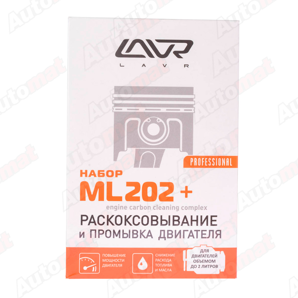 Раскоксовыватель и промывка Lavr МL202, бутылка, 185мл + 330мл / Ln2505